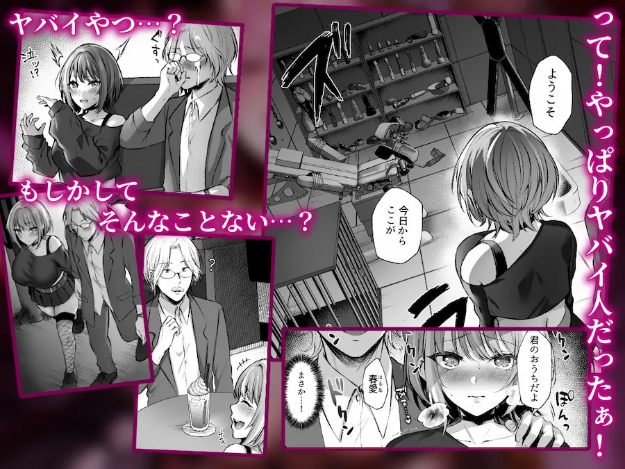はじめての奴●契約〜マチアプで見つけたご主人様に人生ぶっ壊してもらいま〜す〜 無料サンプル2
