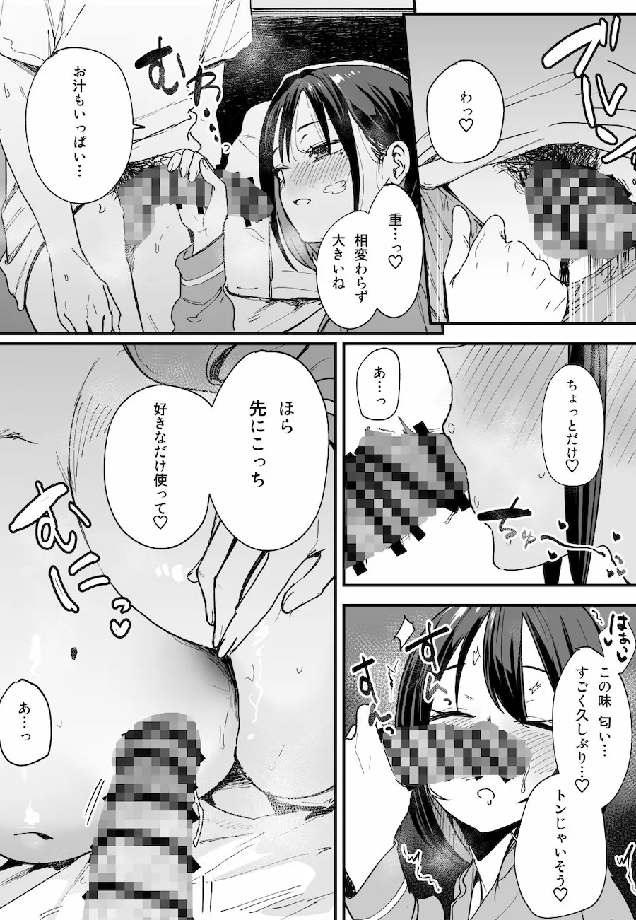 巨乳の友達と付き合うまでの話 後日談 無料サンプル4