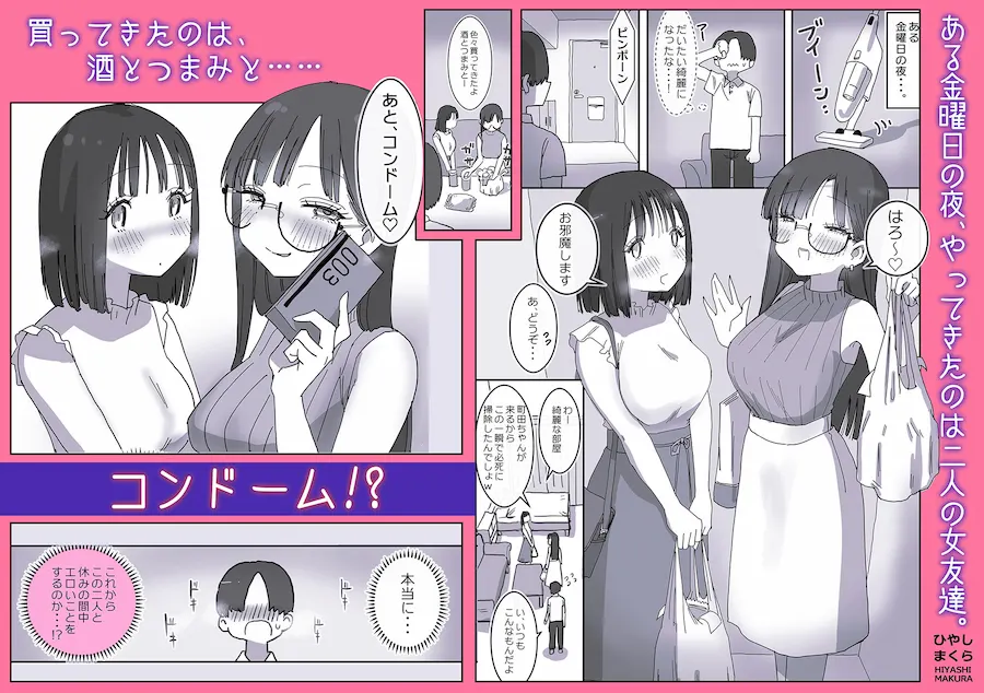 女友達と過ごすまったりイチャラブHな休日 無料サンプル1