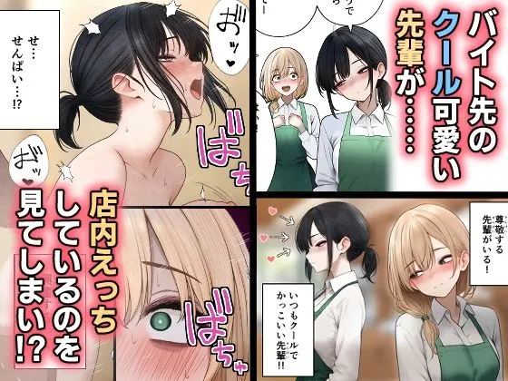 クール系店員さんをお持ち帰りしちゃった話2 無料サンプル1