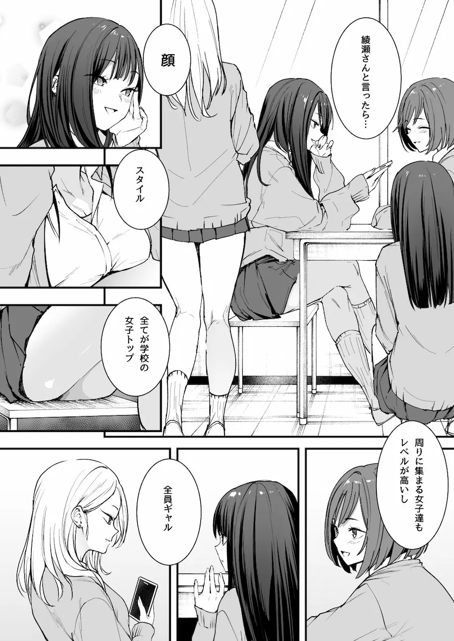 オタクの僕が一軍ギャルと付き合えるまでの話 無料サンプル2