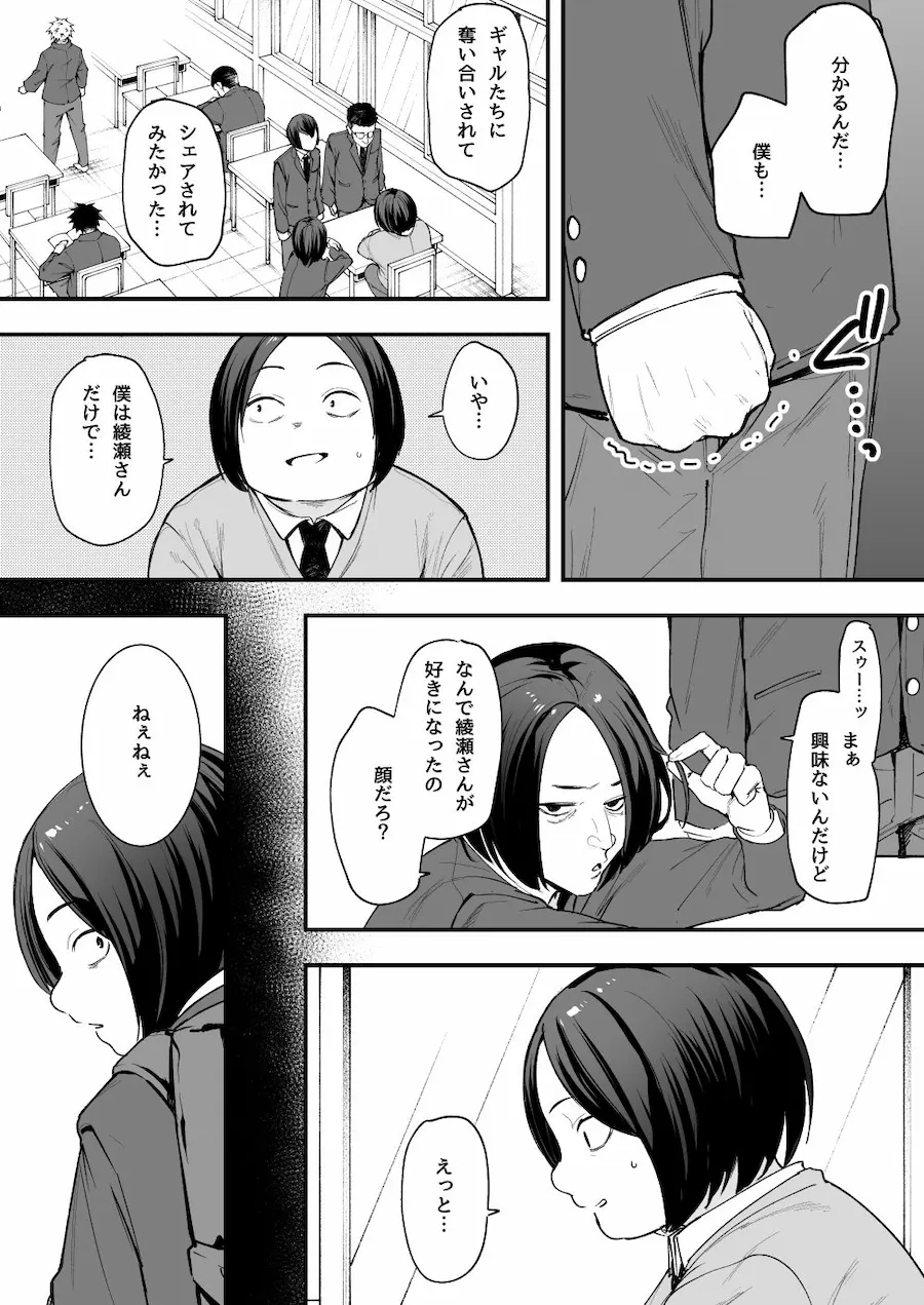 オタクの僕が一軍ギャルと付き合えるまでの話 無料サンプル3