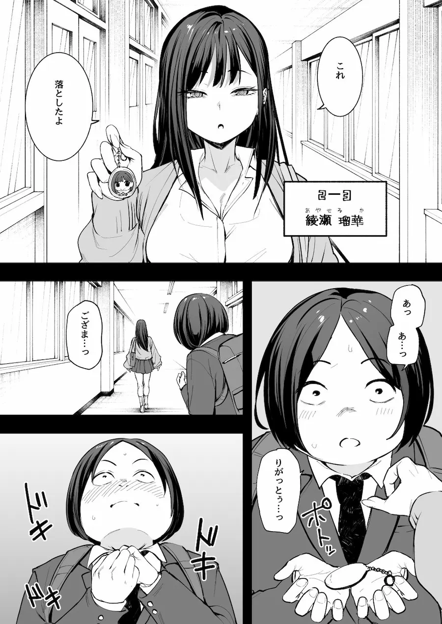 オタクの僕が一軍ギャルと付き合えるまでの話 無料サンプル4