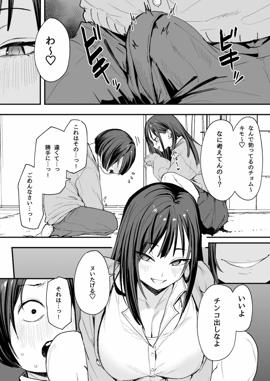 オタクの僕が一軍ギャルと付き合えるまでの話 無料サンプル5