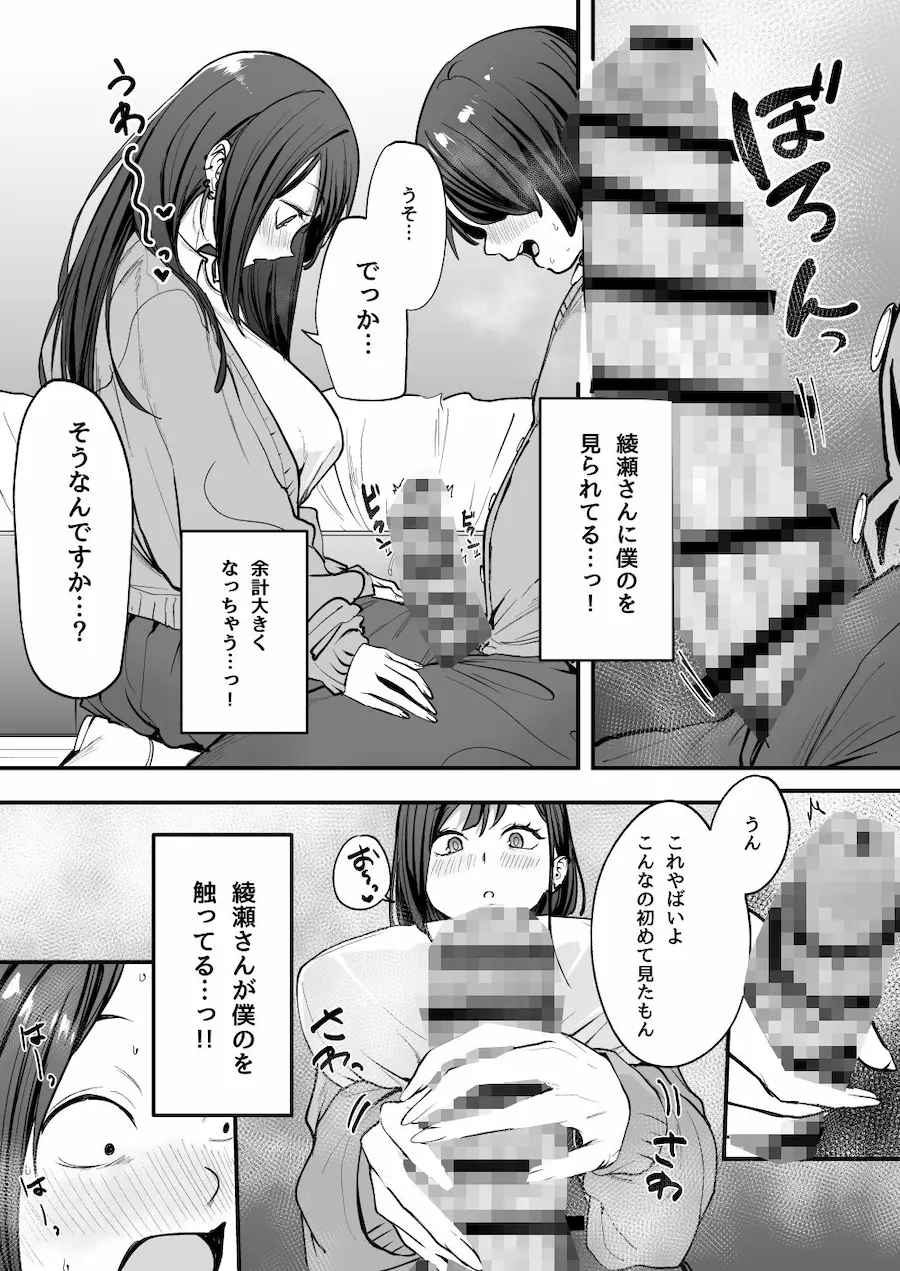 オタクの僕が一軍ギャルと付き合えるまでの話 無料サンプル6