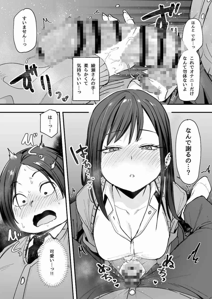 オタクの僕が一軍ギャルと付き合えるまでの話 無料サンプル7