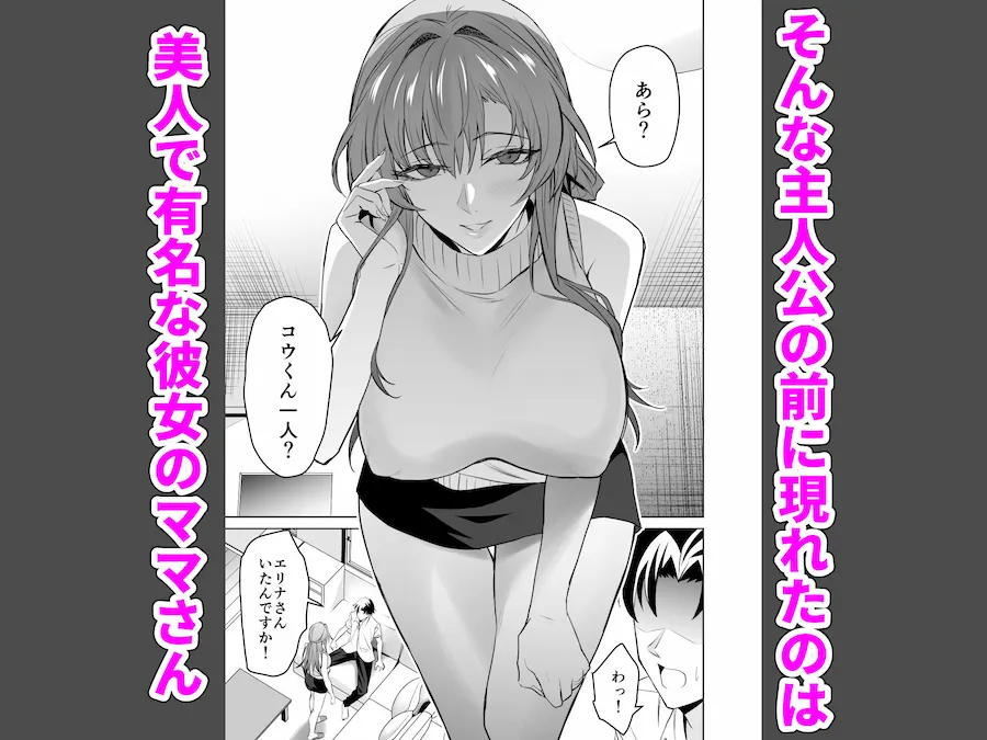 彼女のママとのセフレ契約 無料サンプル2