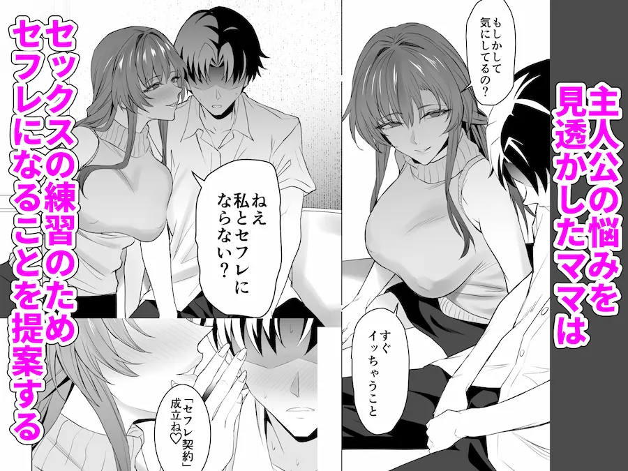 彼女のママとのセフレ契約 無料サンプル3