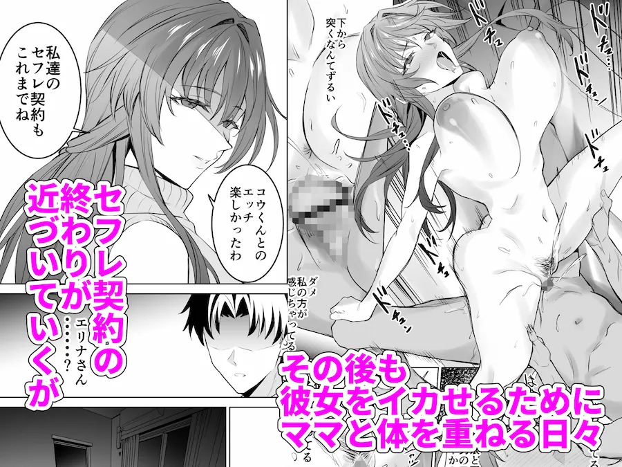 彼女のママとのセフレ契約 無料サンプル7