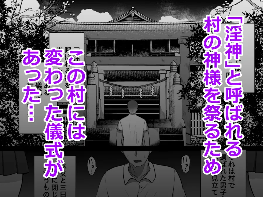淫神ノ巫女〜村の掟で勃起ちんぽに逆らえないでか乳巫女姉妹と神社に閉じ込められ…勃起しまくり種付けしまくりの3日間 無料サンプル1