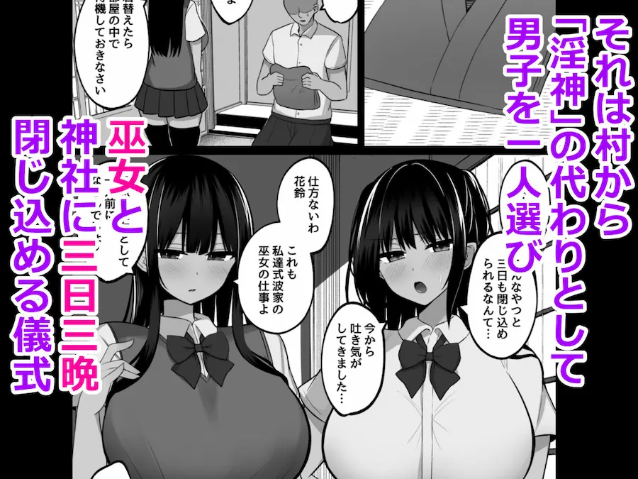 淫神ノ巫女〜村の掟で勃起ちんぽに逆らえないでか乳巫女姉妹と神社に閉じ込められ…勃起しまくり種付けしまくりの3日間 無料サンプル2