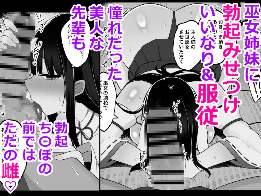 淫神ノ巫女〜村の掟で勃起ちんぽに逆らえないでか乳巫女姉妹と神社に閉じ込められ…勃起しまくり種付けしまくりの3日間 無料サンプル4