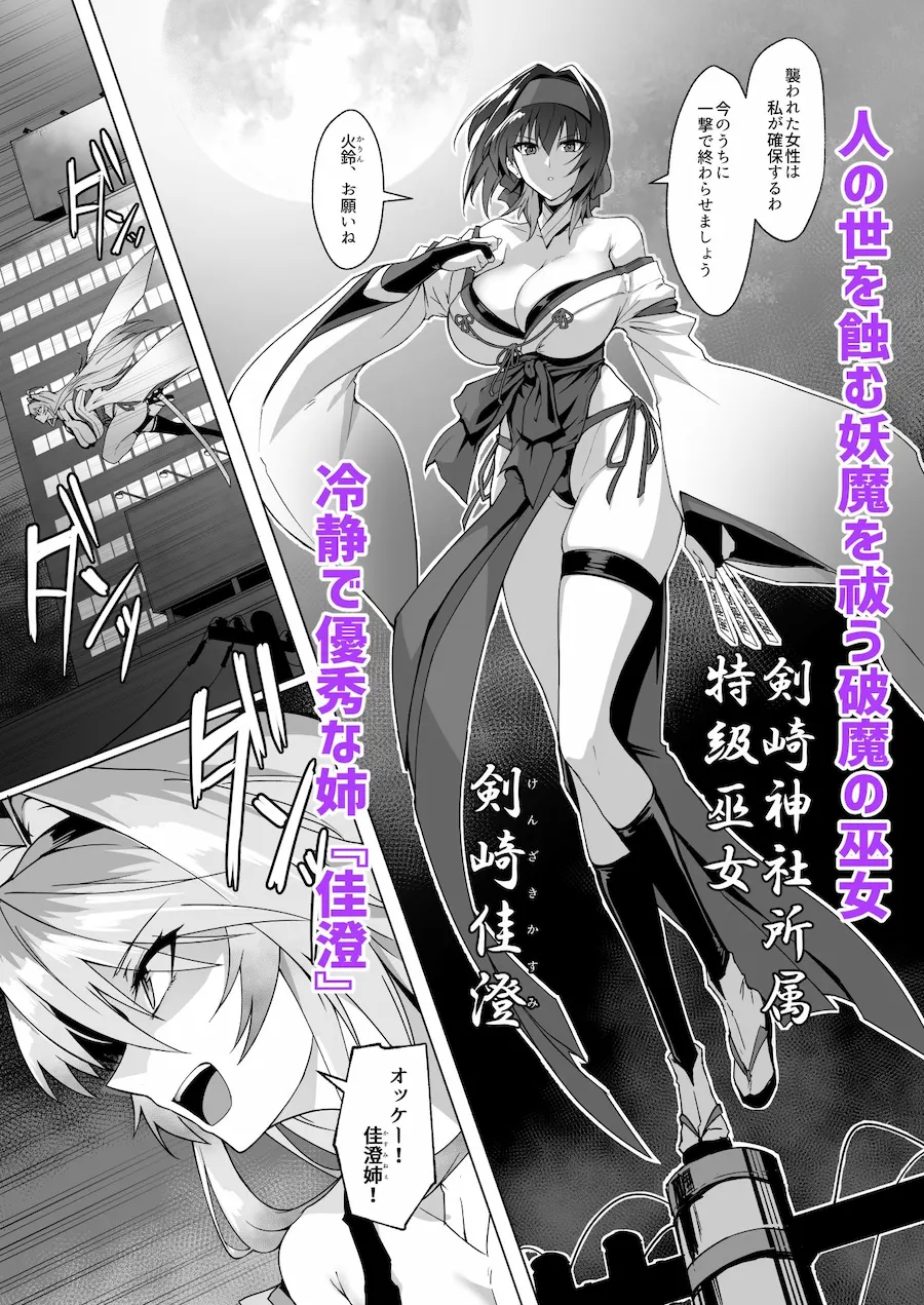 破魔の巫女 淫獄に堕つ 無料サンプル1