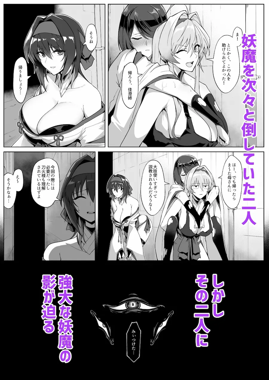 破魔の巫女 淫獄に堕つ 無料サンプル3