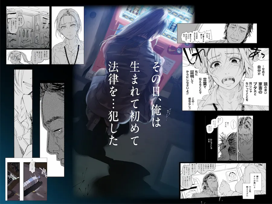 職場のエリート美女上司は、ただの気の強い処女でした！ 無抵抗で泣いても中出し 学歴コンプ丸出しの超ひどい限界おっさんに逆恨み拘束された高学歴女 無料サンプル1