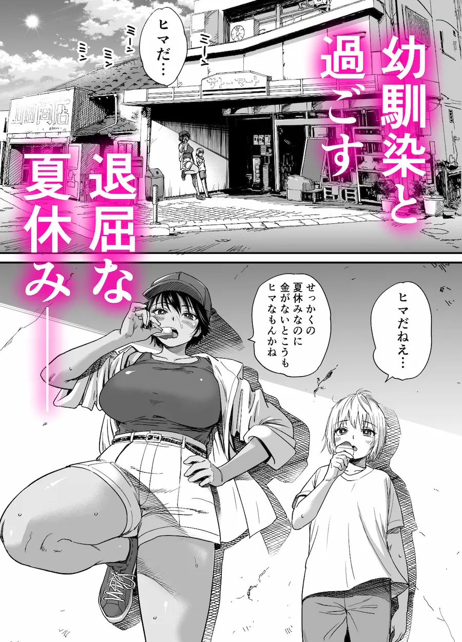 褐色でかでかボーイッシュ！渚ちゃん 2 無料サンプル2