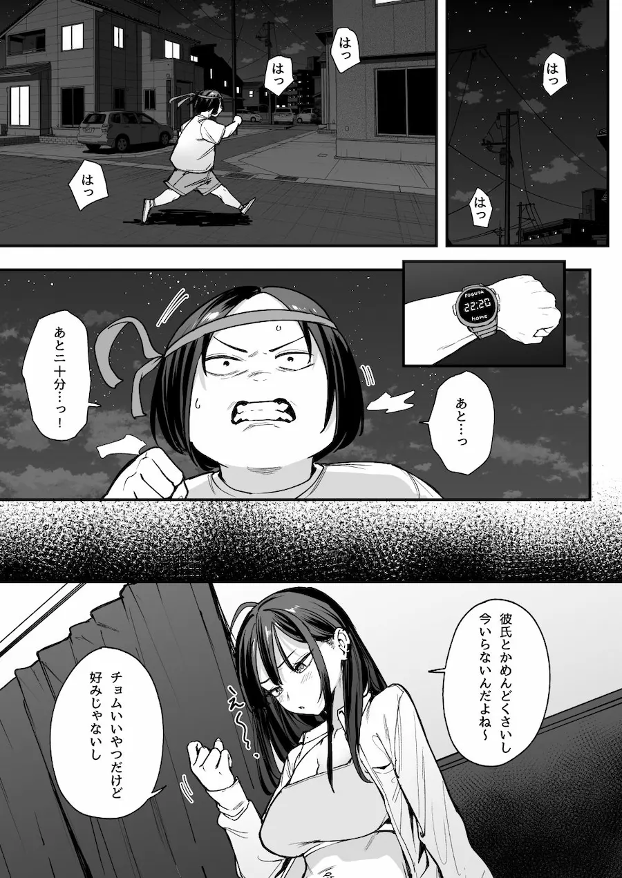 オタクの僕が一軍ギャルと付き合えるまでの話2 無料サンプル1
