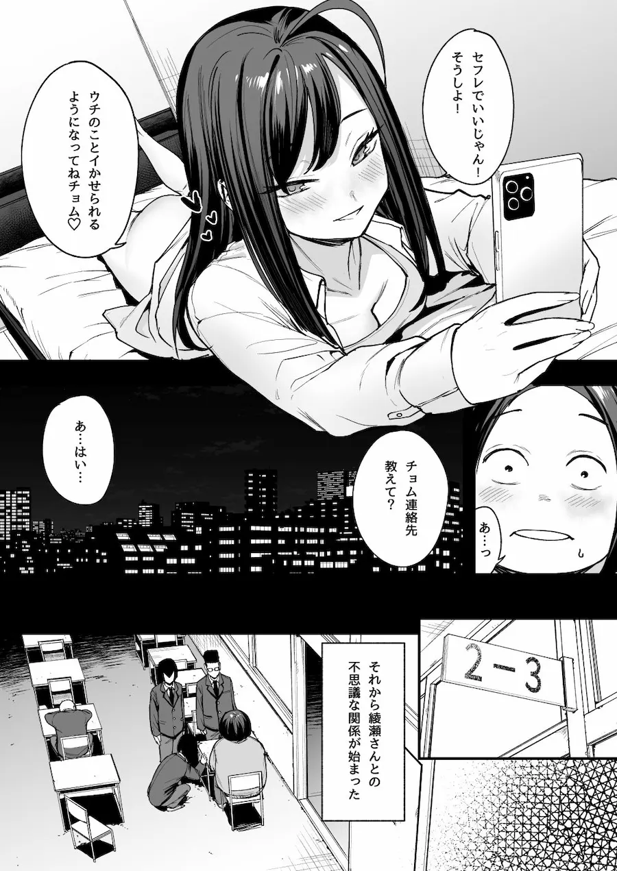 オタクの僕が一軍ギャルと付き合えるまでの話2 無料サンプル3