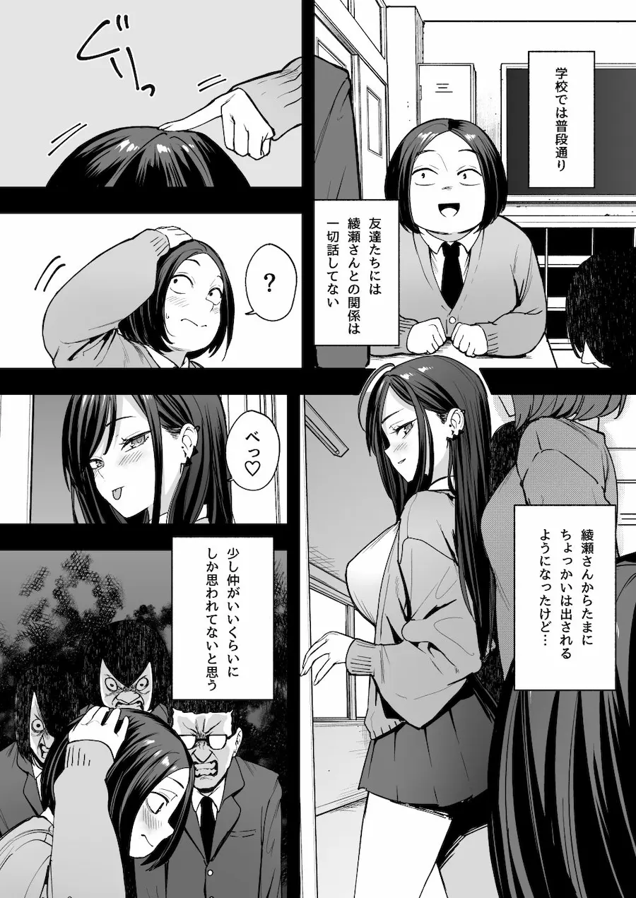 オタクの僕が一軍ギャルと付き合えるまでの話2 無料サンプル4