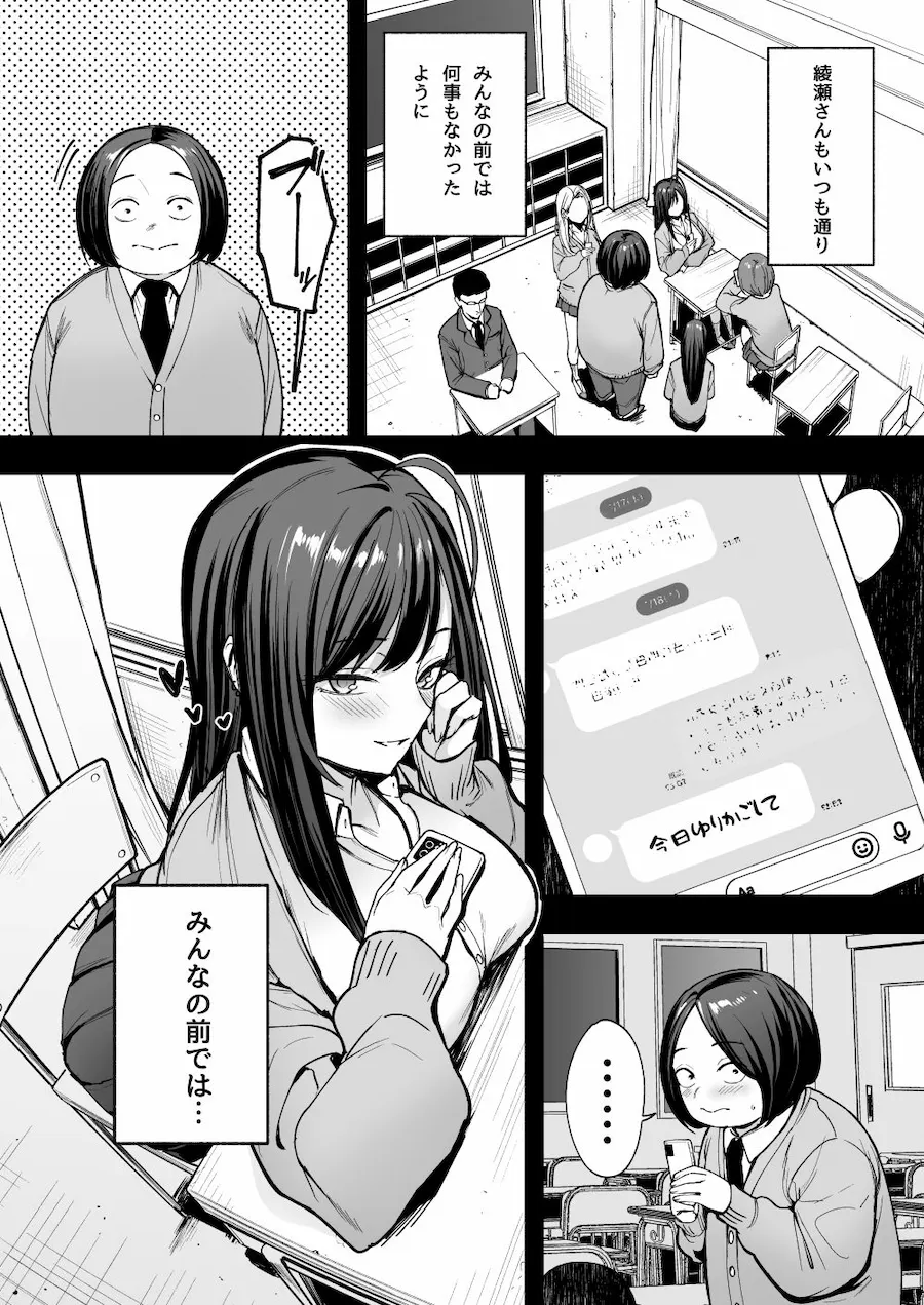 オタクの僕が一軍ギャルと付き合えるまでの話2 無料サンプル5