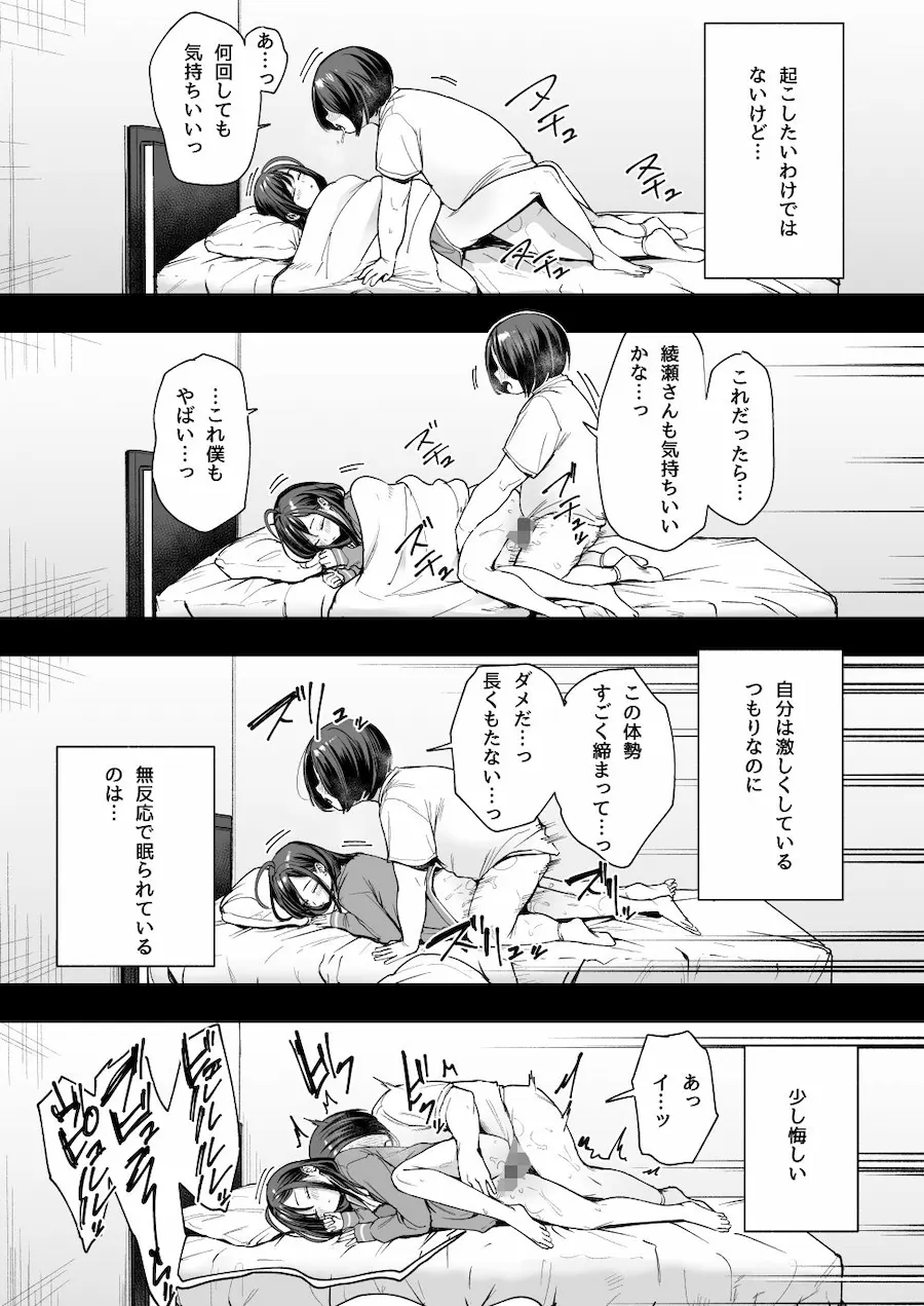 オタクの僕が一軍ギャルと付き合えるまでの話2 無料サンプル8
