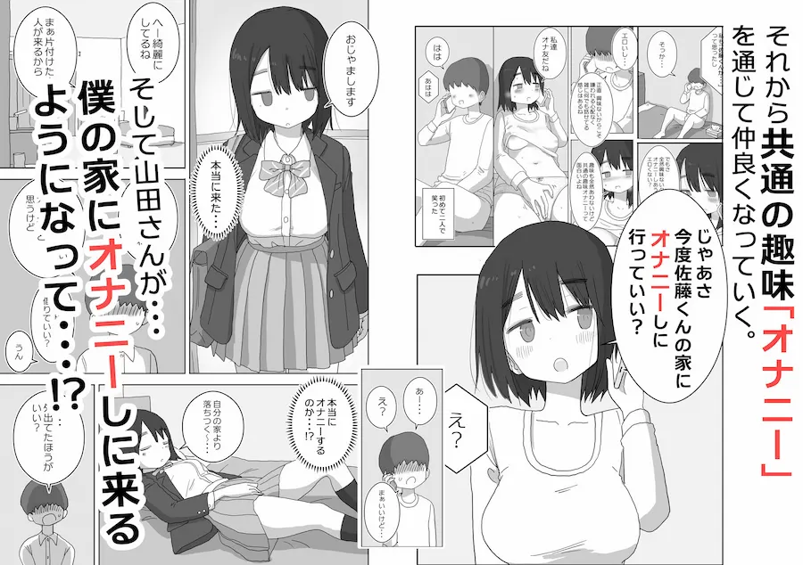 オナトモ。 僕の部屋がクラスの女子のオナ部屋になった話。 無料サンプル4