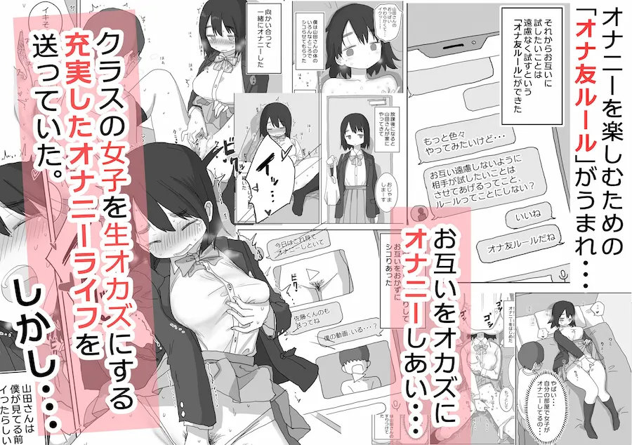 オナトモ。 僕の部屋がクラスの女子のオナ部屋になった話。 無料サンプル5