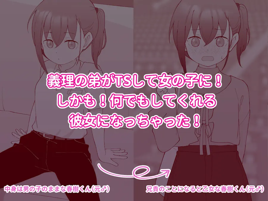 兄貴の彼女になる女の子になっちゃった弟 総集編完全版2 無料サンプル1