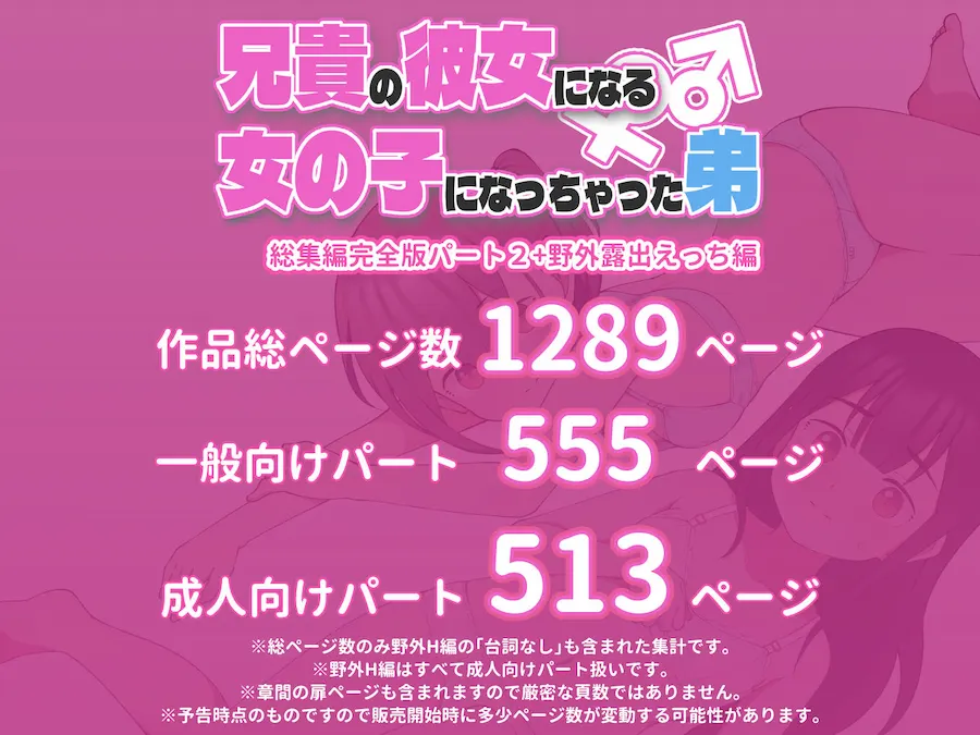 兄貴の彼女になる女の子になっちゃった弟 総集編完全版2 無料サンプル10