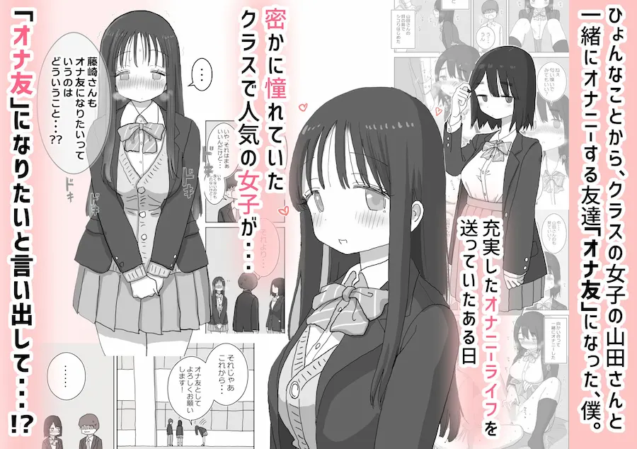 オナトモ。 僕の部屋がクラスの女子のオナ部屋になった話。2 無料サンプル1