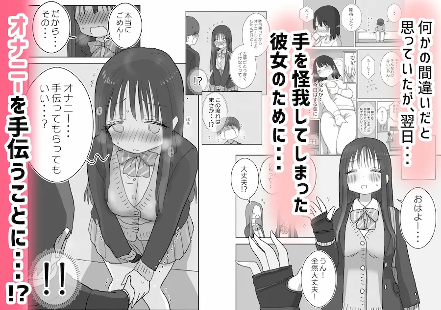 オナトモ。 僕の部屋がクラスの女子のオナ部屋になった話。2 無料サンプル2