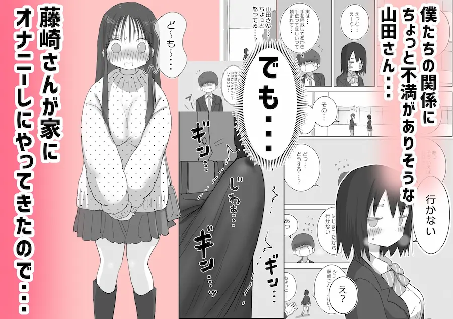 オナトモ。 僕の部屋がクラスの女子のオナ部屋になった話。2 無料サンプル4