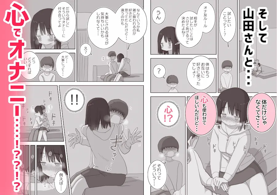 オナトモ。 僕の部屋がクラスの女子のオナ部屋になった話。2 無料サンプル6