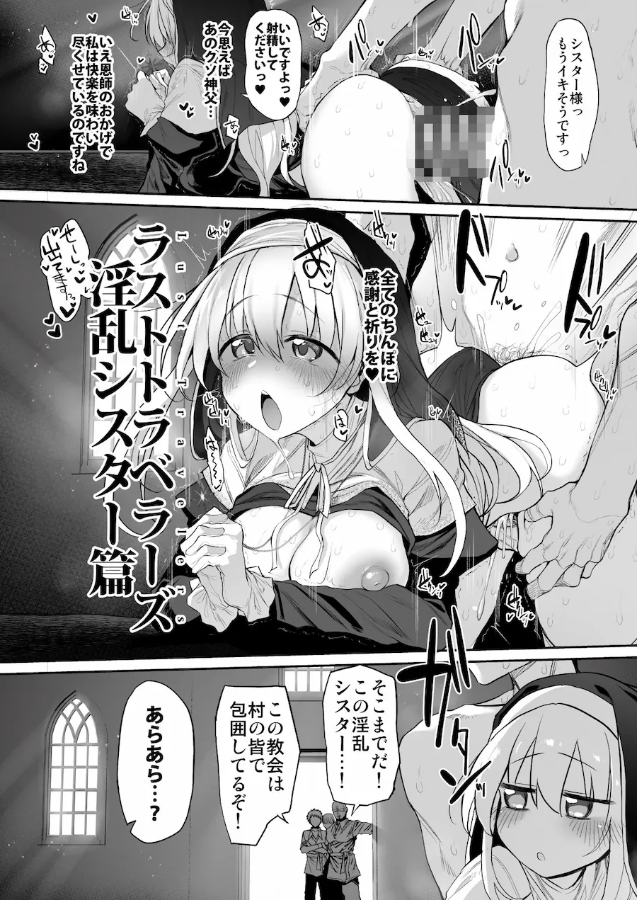 ラストトラベラーズ ―淫乱シスター篇― 無料サンプル3
