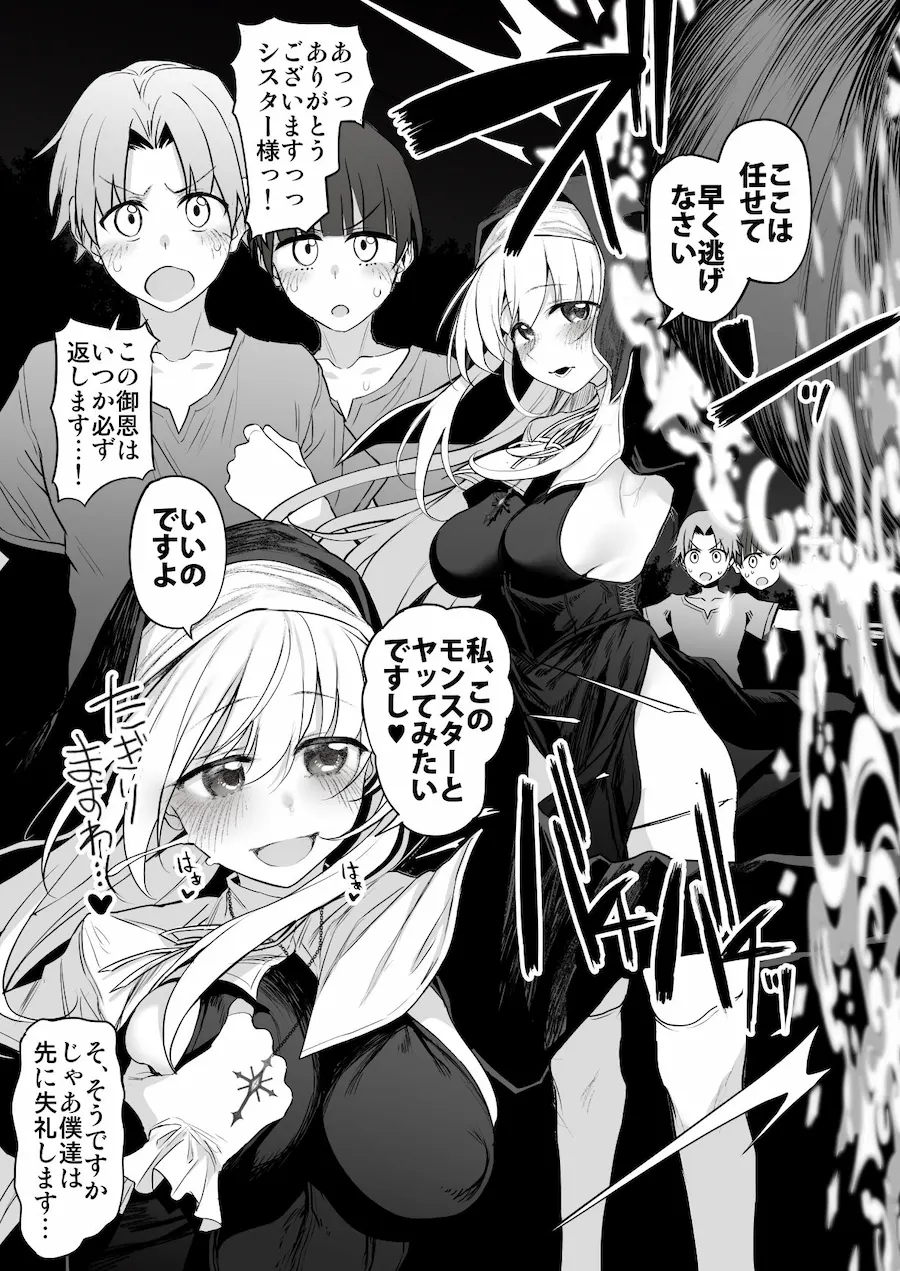 ラストトラベラーズ ―淫乱シスター篇― 無料サンプル8