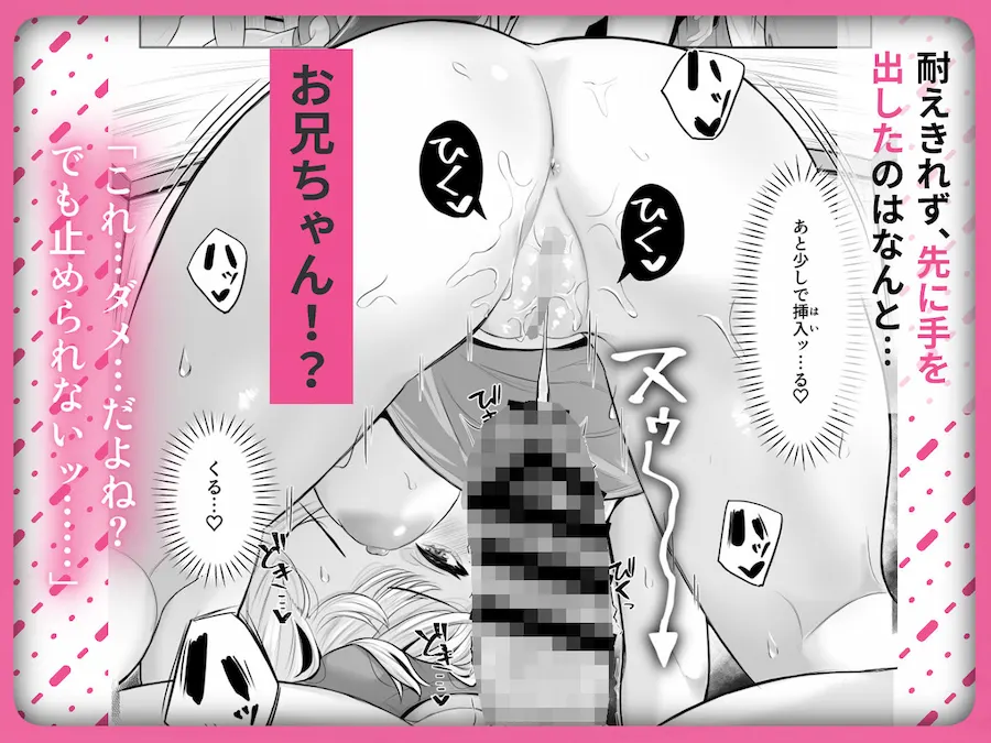 TSお兄ちゃん〜フタナリ妹とのエッチ禁止を誓ったのに我慢できずに襲いにくる話〜 無料サンプル5