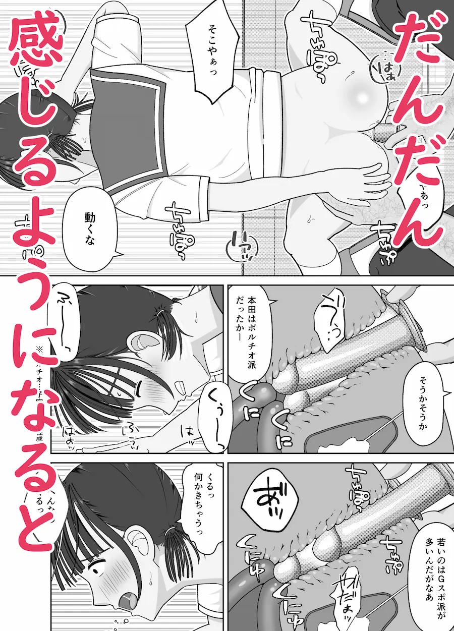 19cmが挿入るまで〜NTR拡張指導〜 無料サンプル5