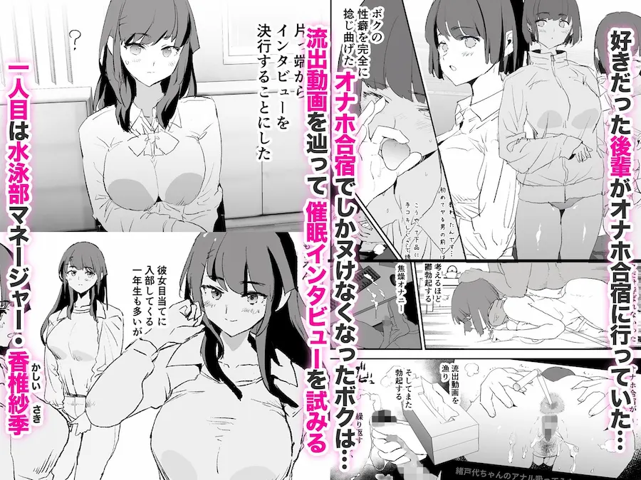 オナホ合宿催●ドスケベインタビュー・一発目と二発目 無料サンプル1