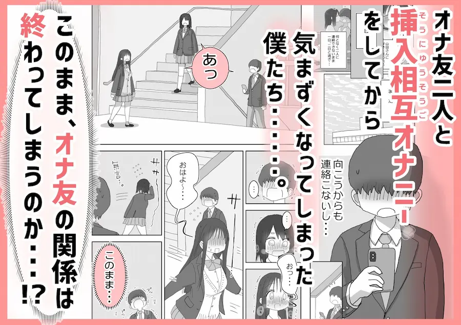 オナトモ。 僕の部屋がクラスの女子のオナ部屋になった話。3 無料サンプル1