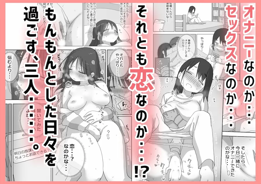 オナトモ。 僕の部屋がクラスの女子のオナ部屋になった話。3 無料サンプル2