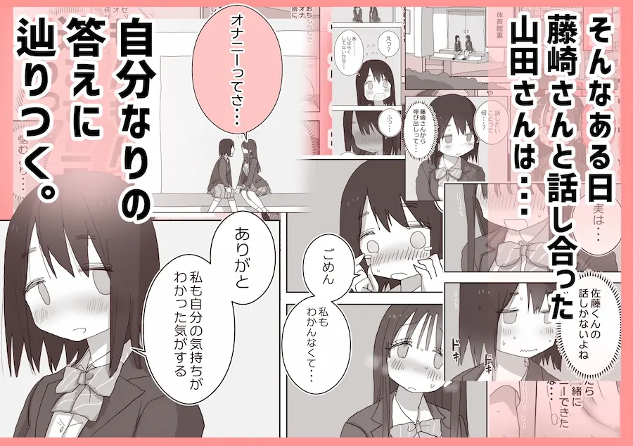 オナトモ。 僕の部屋がクラスの女子のオナ部屋になった話。3 無料サンプル3
