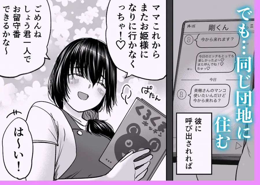 人妻、浮気、団地にて。─37歳美穂─ 無料サンプル3