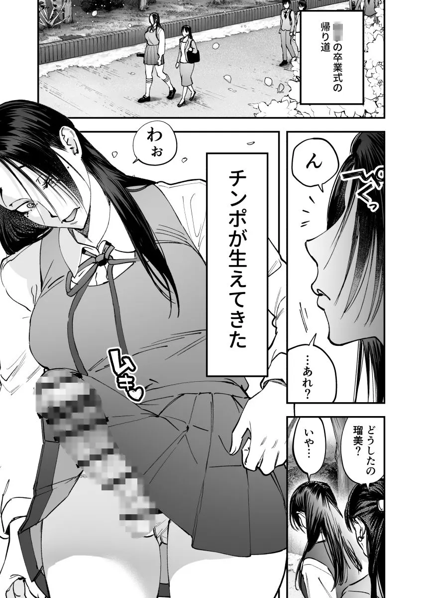 生えたてふたなり 春、開通中 無料サンプル1