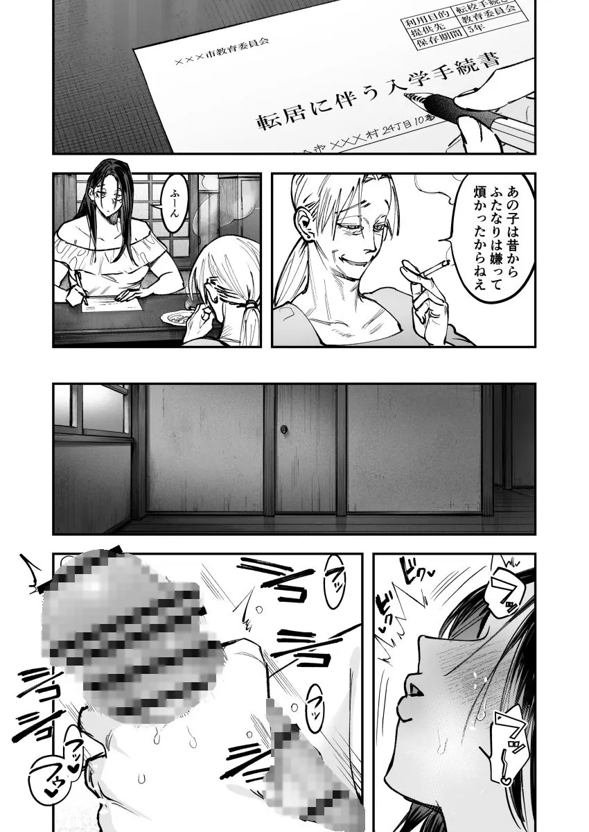 生えたてふたなり 春、開通中 無料サンプル3
