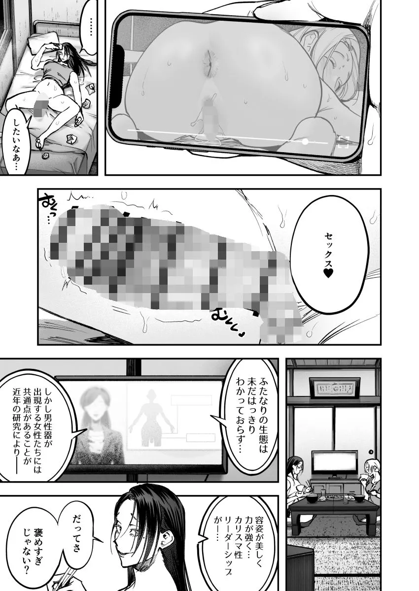 生えたてふたなり 春、開通中 無料サンプル5