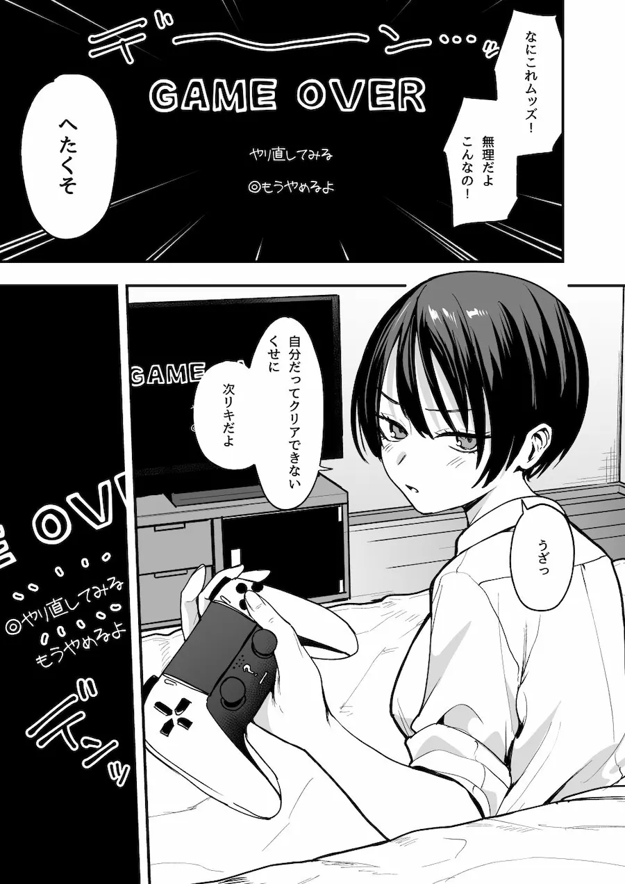 ボーイッシュ幼なじみと付き合った日にセックスするだけ 無料サンプル1