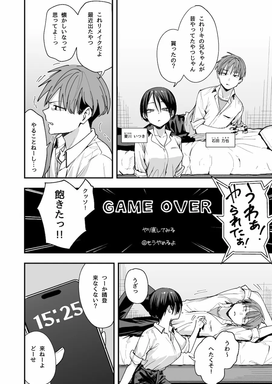 ボーイッシュ幼なじみと付き合った日にセックスするだけ 無料サンプル2