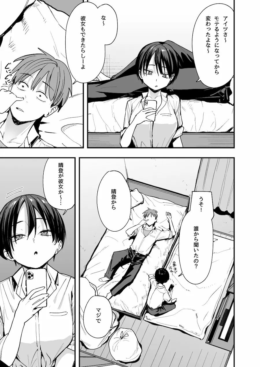 ボーイッシュ幼なじみと付き合った日にセックスするだけ 無料サンプル3