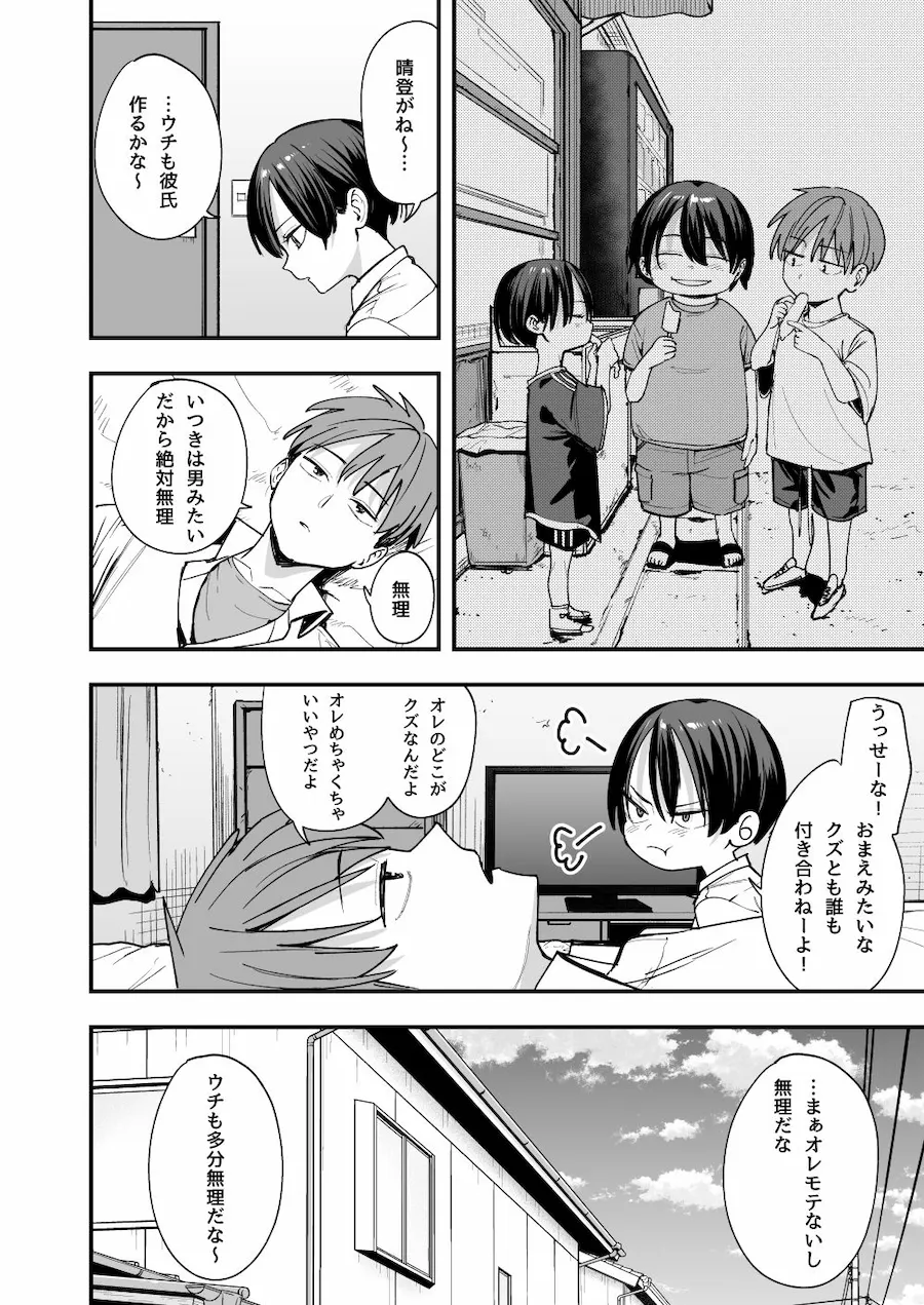 ボーイッシュ幼なじみと付き合った日にセックスするだけ 無料サンプル4
