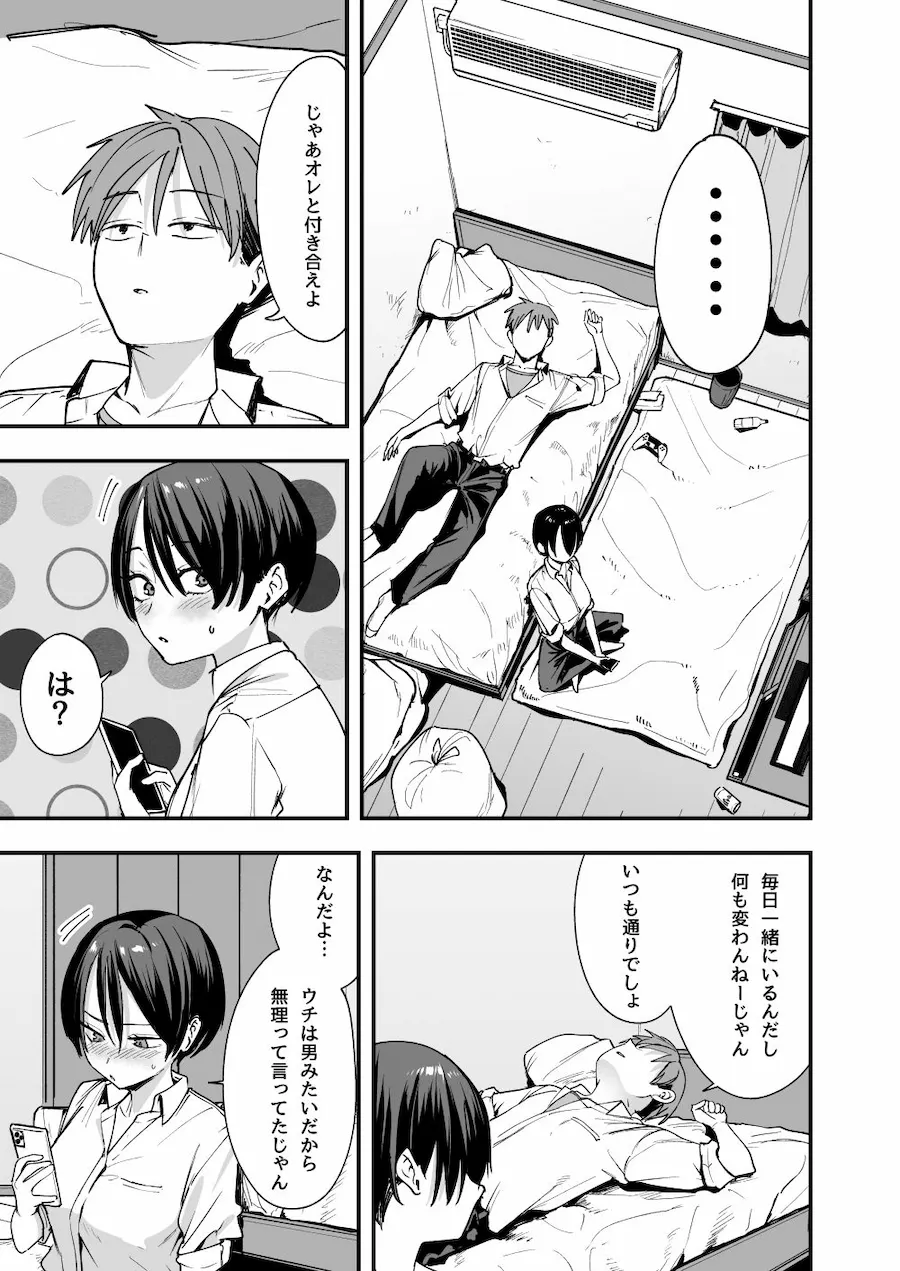 ボーイッシュ幼なじみと付き合った日にセックスするだけ 無料サンプル5
